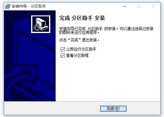 分區助手官網下載