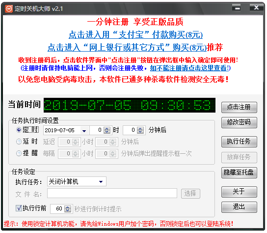 定時關機大師