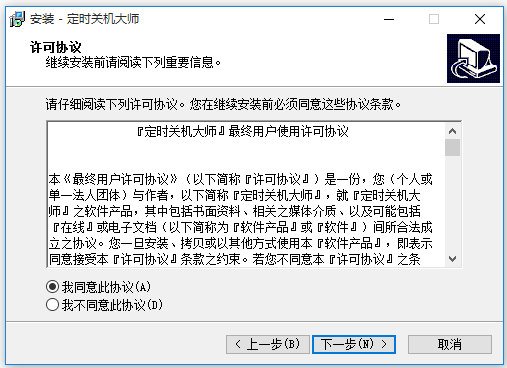 定時關機大師