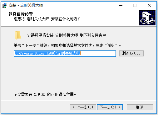 定時關機大師