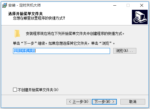 定時關機大師