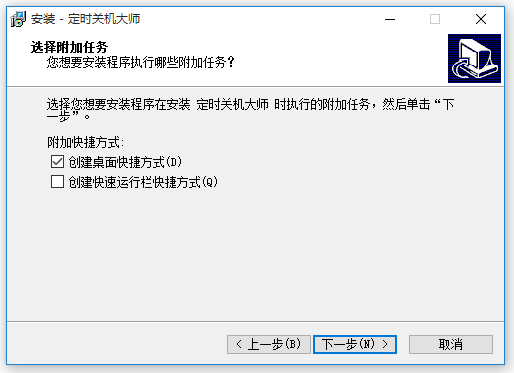 定時關機大師