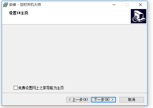 定時關機大師