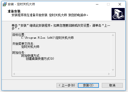 定時關機大師