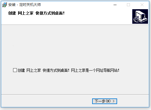定時關機大師
