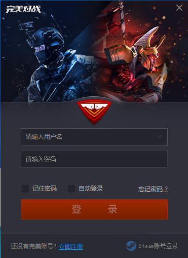 完美對戰平臺官網下載