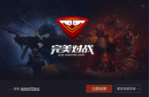 完美對戰平臺官網下載