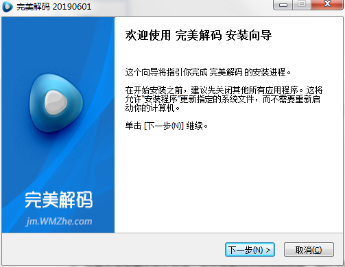 完美解碼2022最新下載