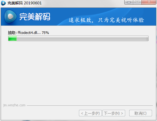 完美解碼2022最新下載