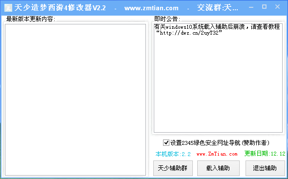 造夢西游4修改器2023最新可用版下載
