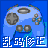 游戲亂碼修正大師(游戲亂碼修復工具) v2.6綠色版