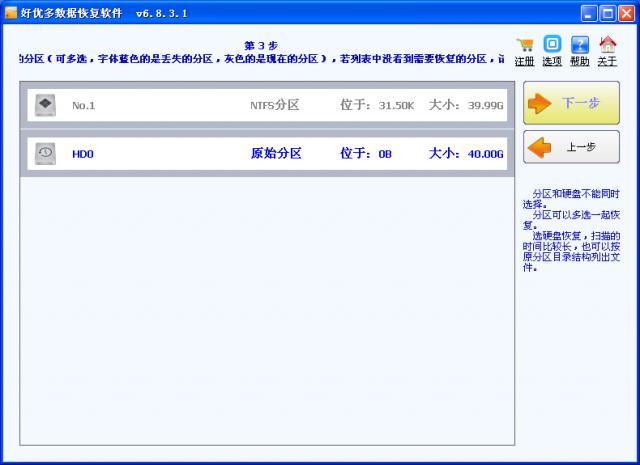 好優多數據恢復軟件