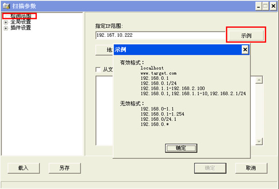 X-scan網絡安全漏洞掃描工具