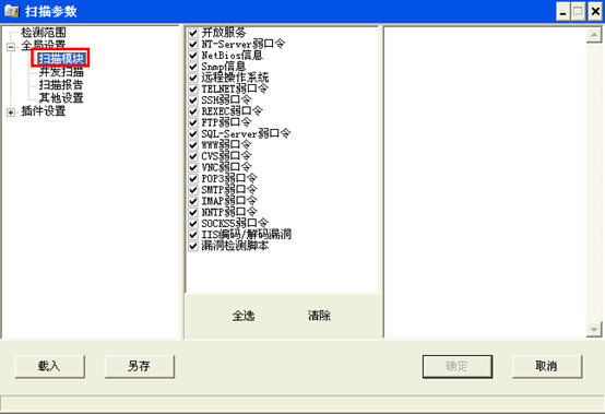 X-scan網絡安全漏洞掃描工具
