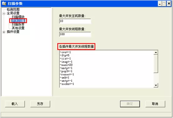 X-scan網絡安全漏洞掃描工具