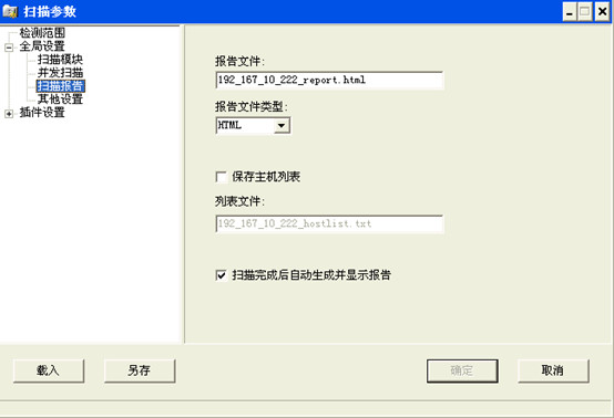 X-scan網絡安全漏洞掃描工具