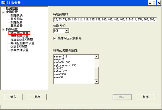 X-scan網絡安全漏洞掃描工具