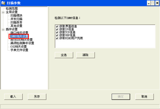 X-scan網絡安全漏洞掃描工具
