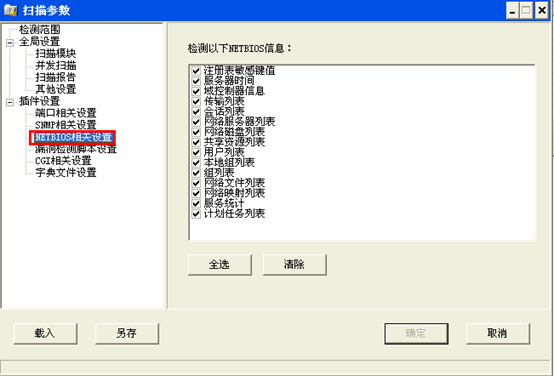 X-scan網絡安全漏洞掃描工具