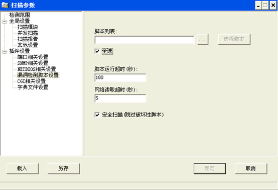 X-scan網絡安全漏洞掃描工具