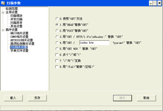 X-scan網絡安全漏洞掃描工具