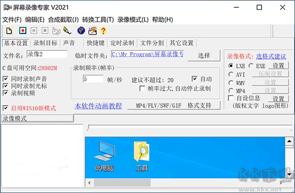 屏幕錄像專家破解版2021(附注冊機)