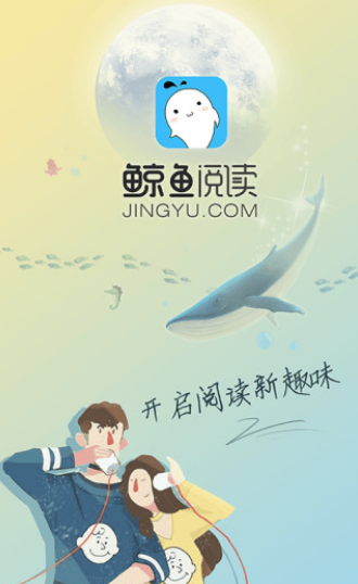 鯨魚閱讀APP