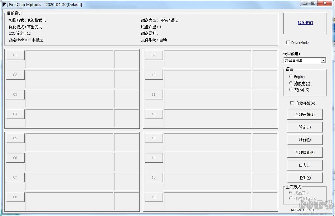 FirstChip U盤量產(chǎn)工具
