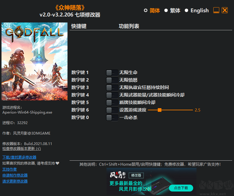 眾神隕落七項修改器