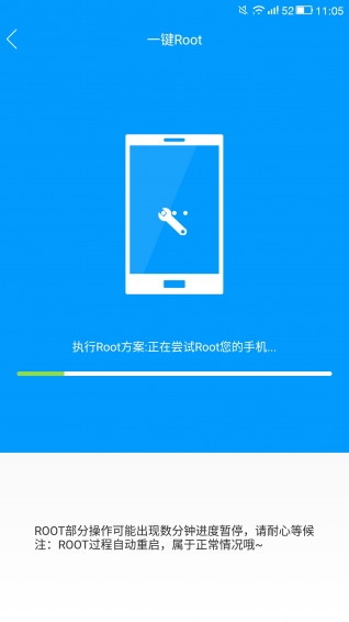 完美Root手機版