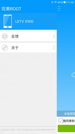 完美Root手機版