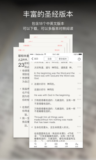 微讀圣經APP