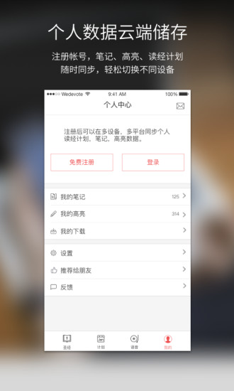 微讀圣經APP