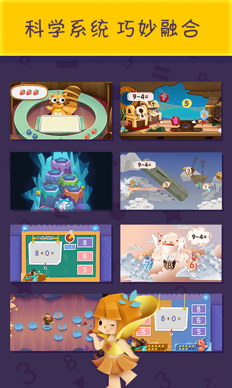 洪恩數學內購破解版