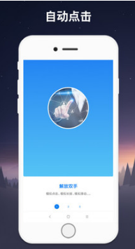手機連點器（免Root）