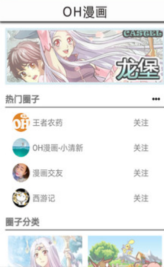 OH漫畫