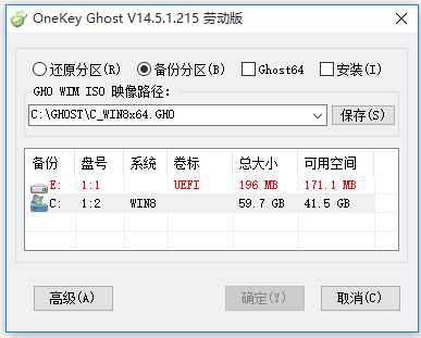 OneKey系統(tǒng)備份還原工具