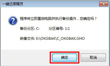 OneKey系統(tǒng)備份還原工具