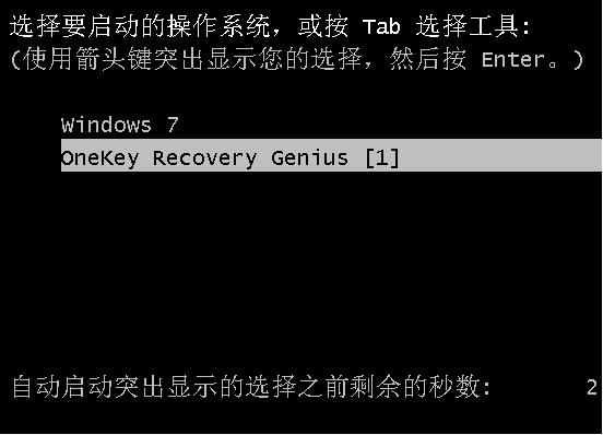 OneKey系統(tǒng)備份還原工具