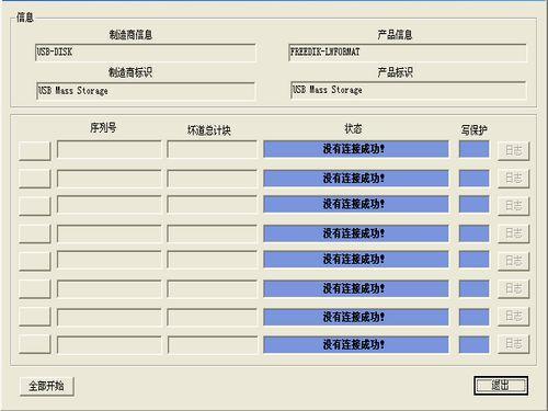 Mformat U盤修復(fù)工具