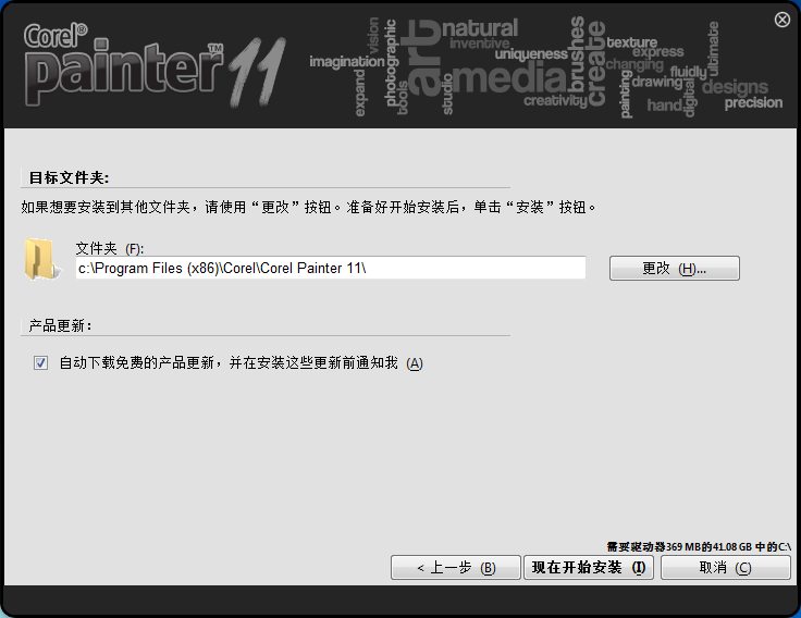 Corel Painter 11繪畫(huà)軟件