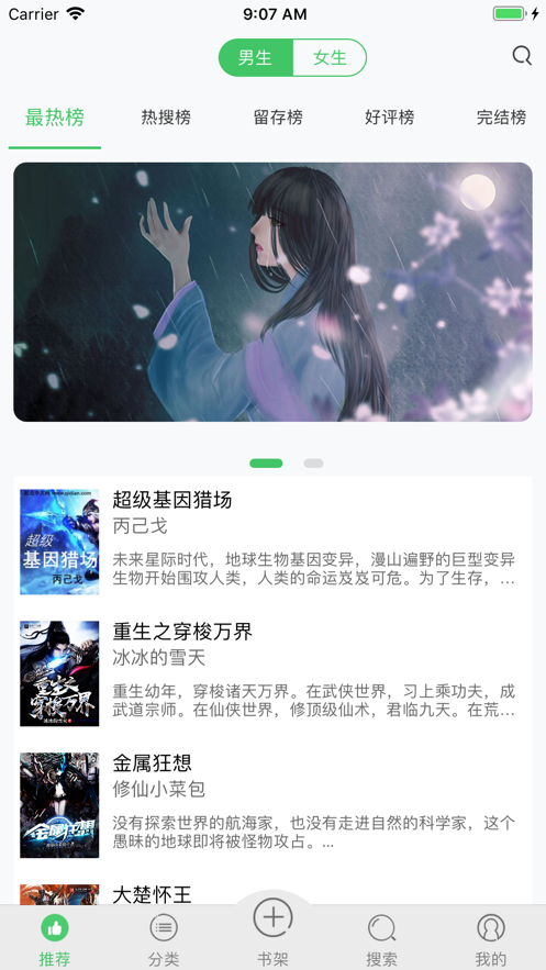 禁愛小說