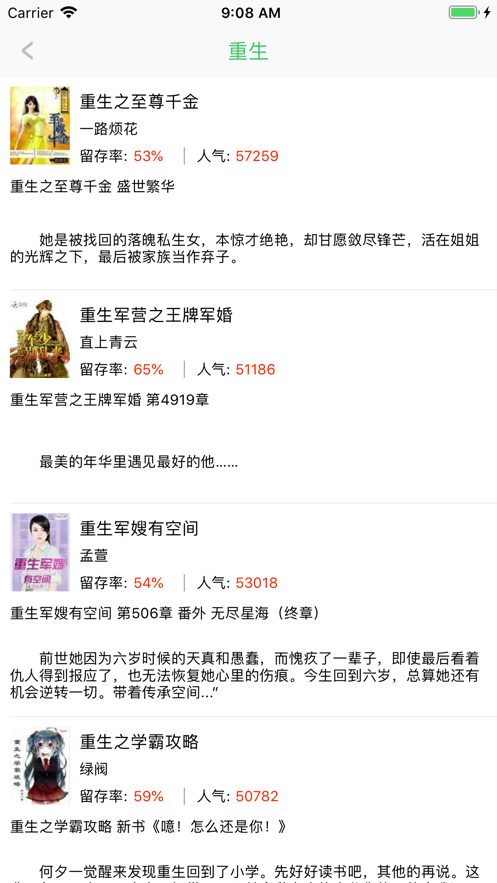 禁愛小說