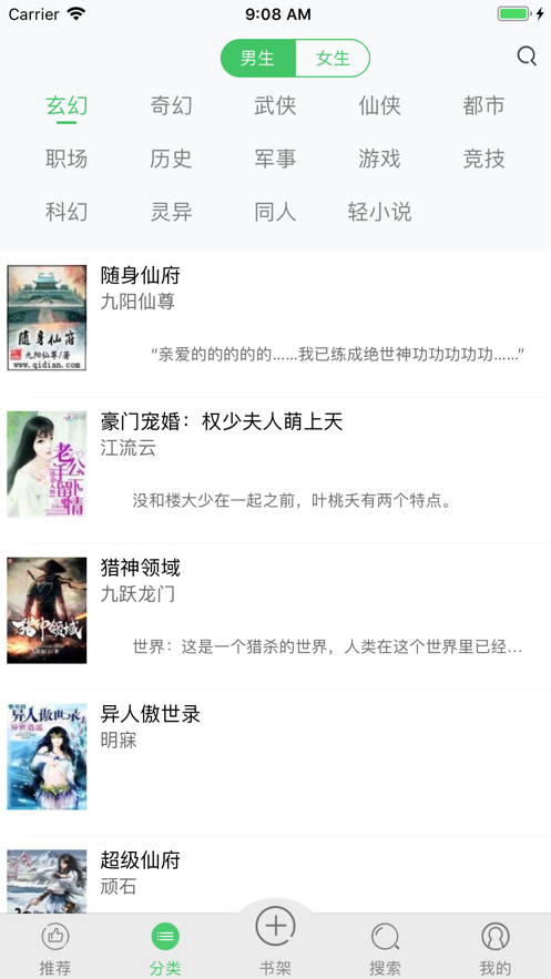 禁愛小說