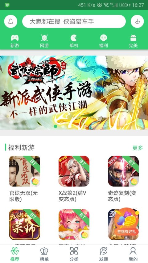 百分網(wǎng)游戲盒子