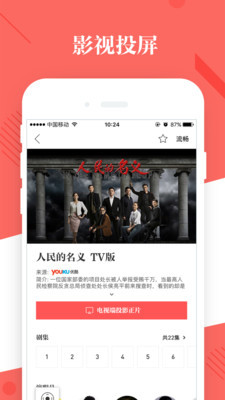 阿里TV助手手機(jī)版
