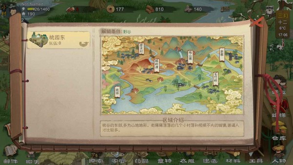 桃源記最新版