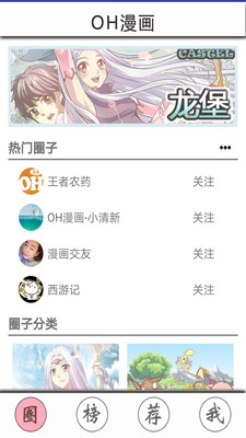 OH漫畫