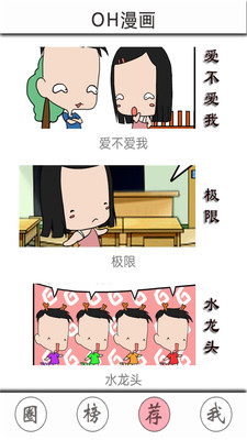 OH漫畫