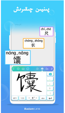 Badam維語輸入法